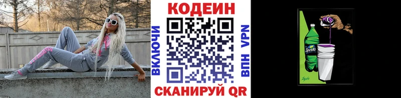 Codein напиток Lean (лин) Нестеров